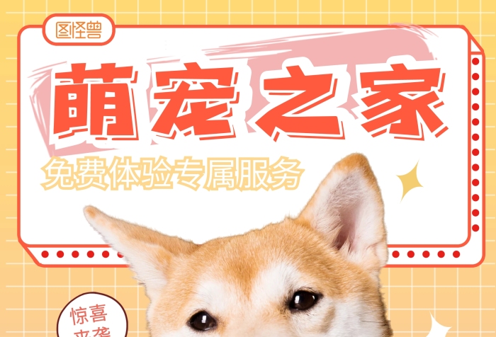 寵物店可愛表格宣傳單價(jià)目表