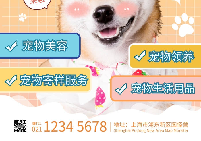 寵物店可愛表格宣傳單價(jià)目表