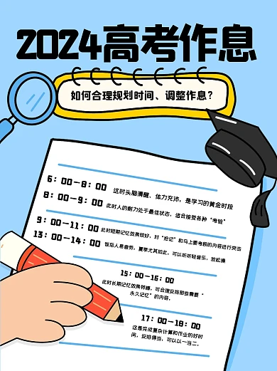 简约高考作息表小红书