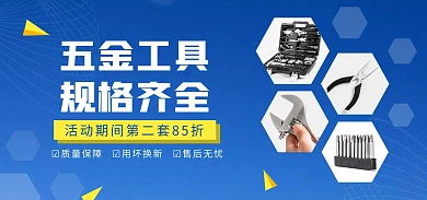 简约淘宝五金工具大促电商全屏海报
