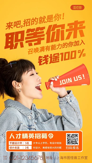 招聘创意大字精英招募人才工作摄影图海报
