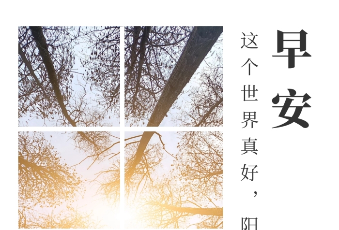 九宮格早安日簽陽光藍(lán)色正能力