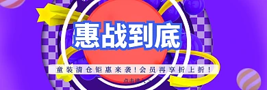 淘宝首页童装轮播图官网banner
