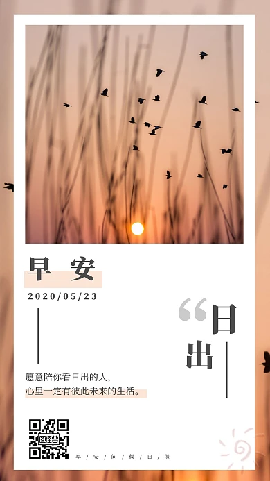 唯美日出问候简约橙色日签