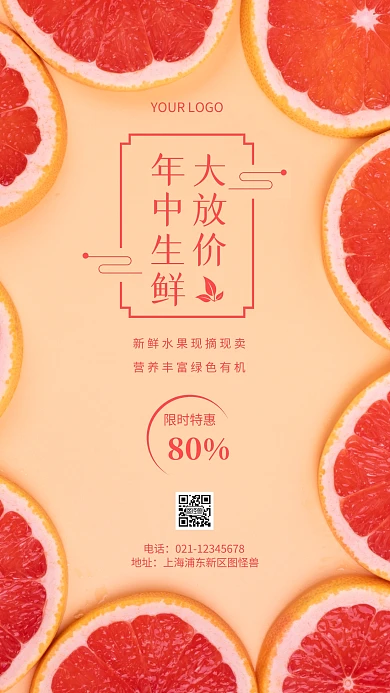 摄影图年中大放价橙色简约风手机海报