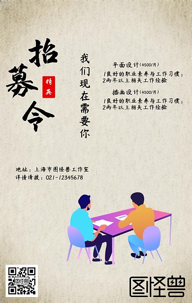 招募令招募招聘古風(fēng)江湖招兵買馬手機(jī)海報