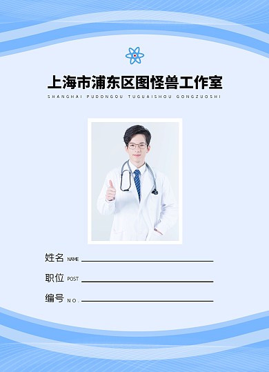 藍(lán)色簡(jiǎn)約醫(yī)院醫(yī)生工作證員工證