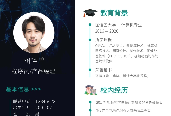 計(jì)算機(jī)專業(yè)簡介大氣應(yīng)聘簡歷
