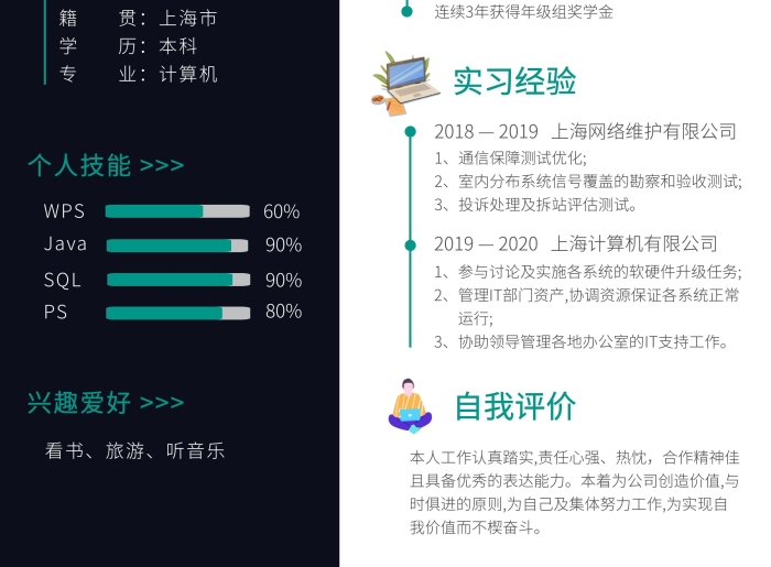 計(jì)算機(jī)專業(yè)簡介大氣應(yīng)聘簡歷