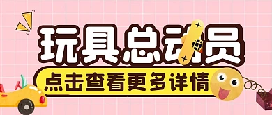 玩具总动员纯色公众号首图