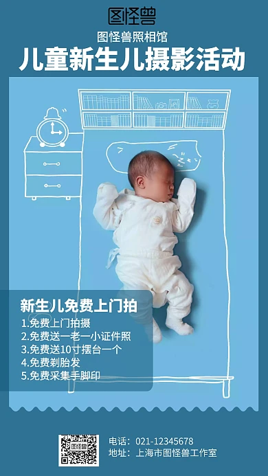 简约儿童新生儿摄影活动海报