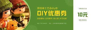 绿色简约工艺品店DIY优惠券代金券