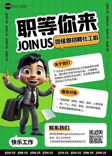 企业招聘招聘社工公益岗位印刷物料宣传单
