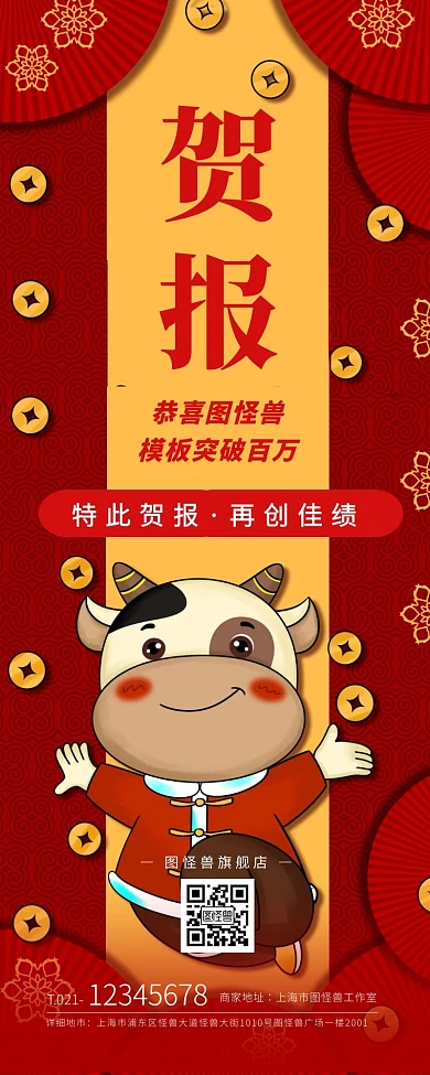 贺报牛配图卡通喜庆恭贺语录营销长图设计