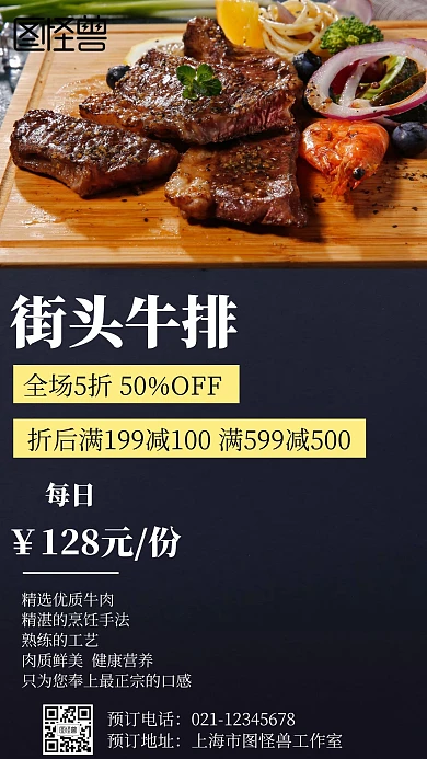 街头牛排简约风格黑色促销手机海报