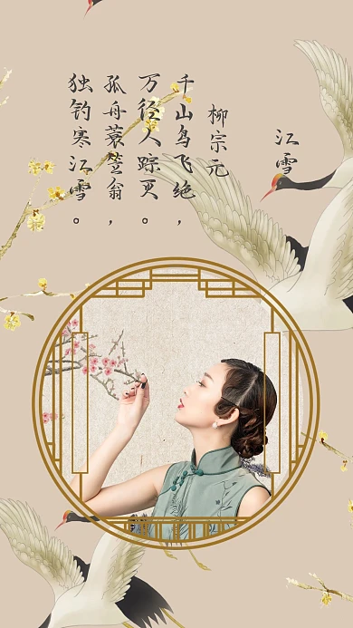 工笔画窗户古诗女装旗袍晒图相册