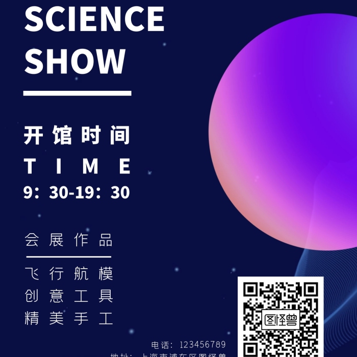 中学科技作品展海报