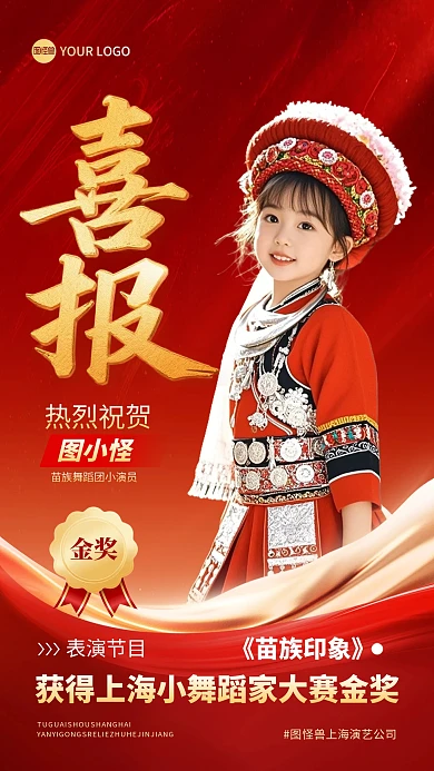 红色个人获奖喜报手机海报