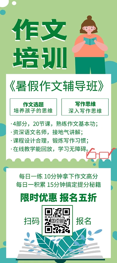 绿色作文培训招生宣传创意简约展架