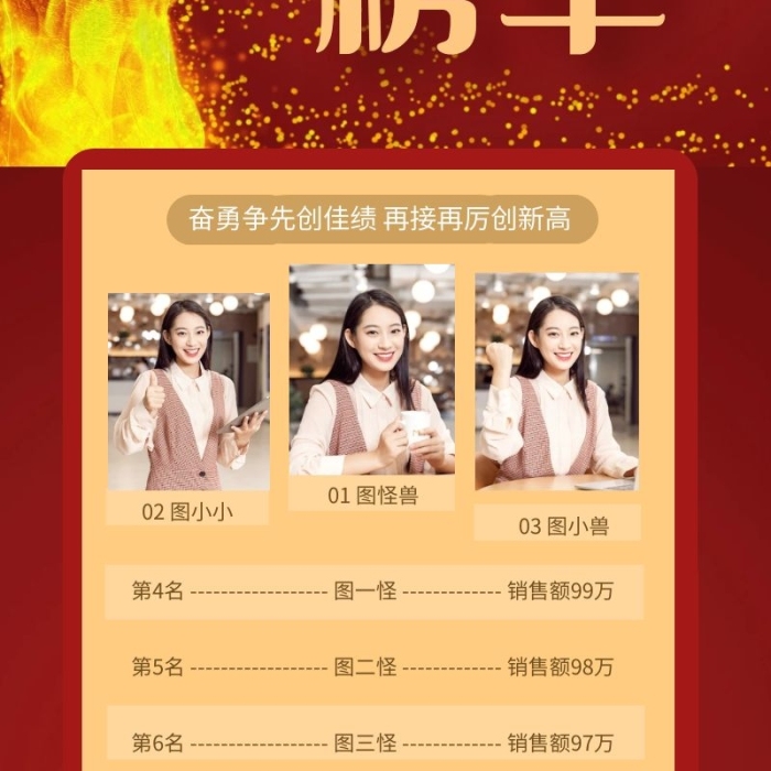 红色大气销售排行榜表格长图力量营销长图