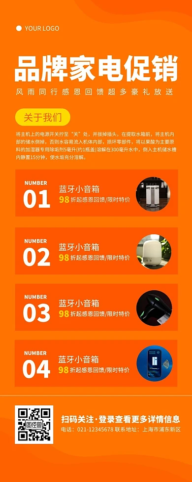 简约橙色品牌家电促销宣传营销长图