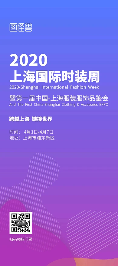 时装品鉴会渐变色X展架