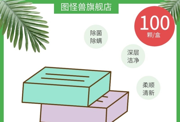洗衣凝珠去漬淘寶活動(dòng)綠白簡約直通車