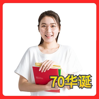 喜迎國(guó)慶70周年大字頭像