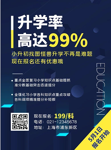 小升初广告语简约蓝色教育培训竖版海报