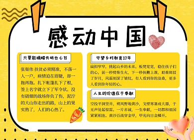 简约创意黄色感动中国手抄报横版