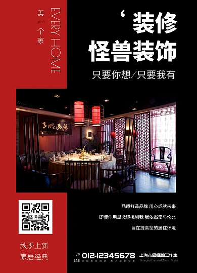 装饰企业宣传单页简约黑色印刷宣传单