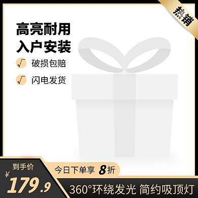 吸頂燈簡約大氣黑金色主圖直通車