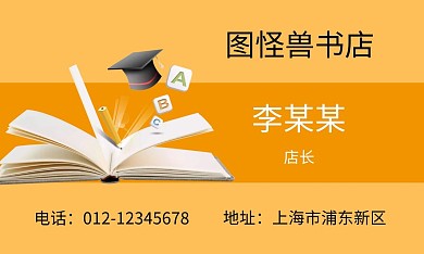 圖書館橙色簡約雙面名片