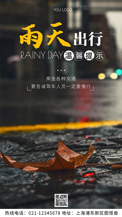 雨天出行温馨提示白色简约风摄影图海报