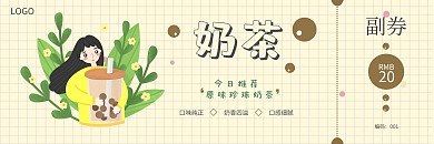 小清新奶茶店代金券