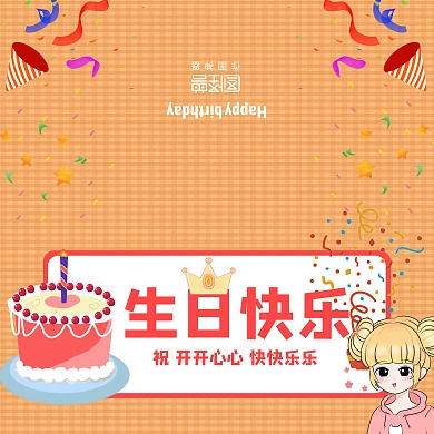 黄白手绘生日会生日快乐邀请函