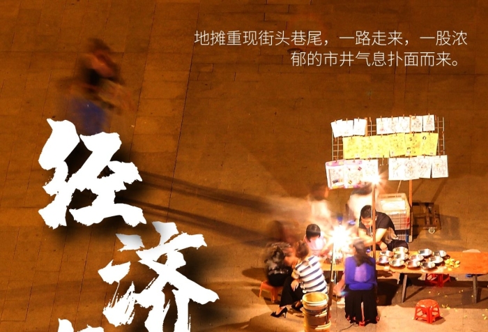 攝影風街頭夜市地攤經(jīng)濟復蘇手機海報