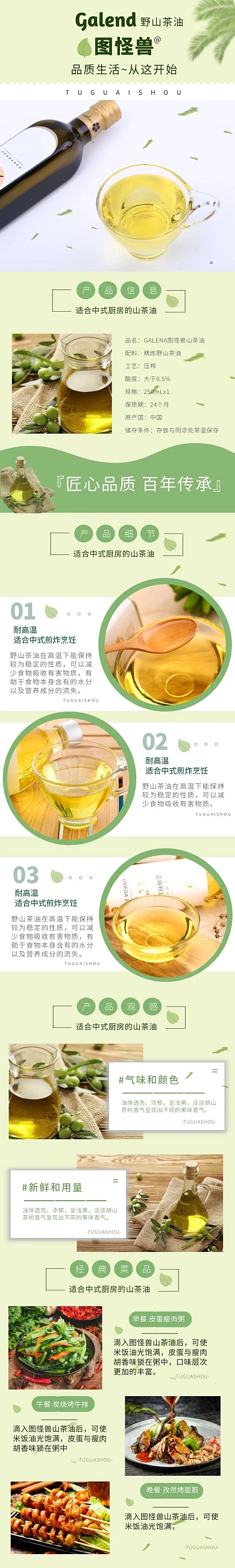 简约大气质感绿色山茶油详情页面