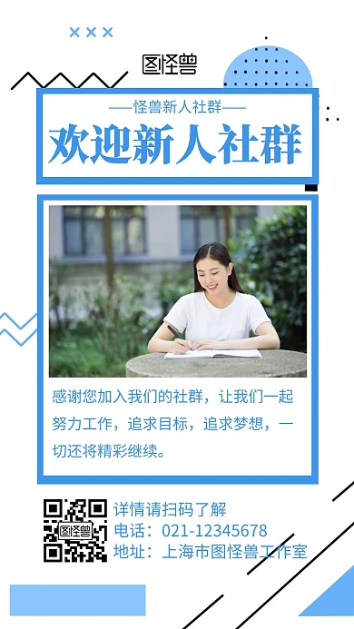 简约几何风欢迎新人社群宣传海报