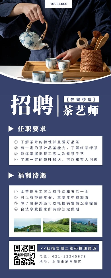 招聘茶艺师泡茶蓝色简约营销长图