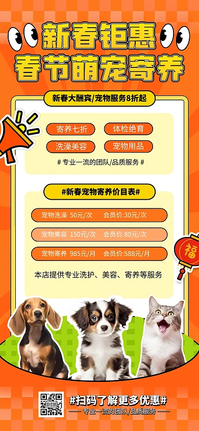 橙色简约风春节萌宠寄养全屏海报