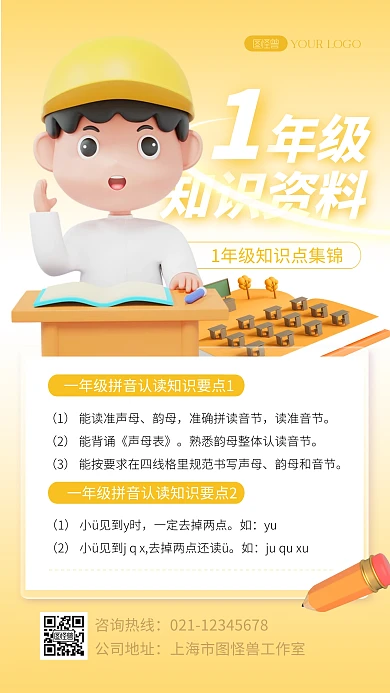 简约创意3D一年级知识资料宣传展示海报