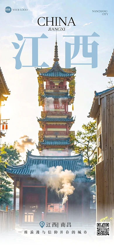 古风建筑江西南昌全屏海报