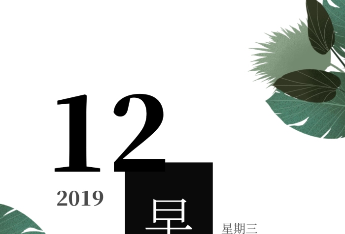 早安你好鱼植物日签海报