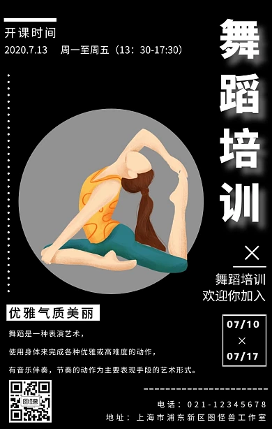 舞蹈培训招生活动宣传手机海报