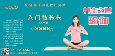 瑜伽新年活動素雅平面噴繪寫真橫版海報