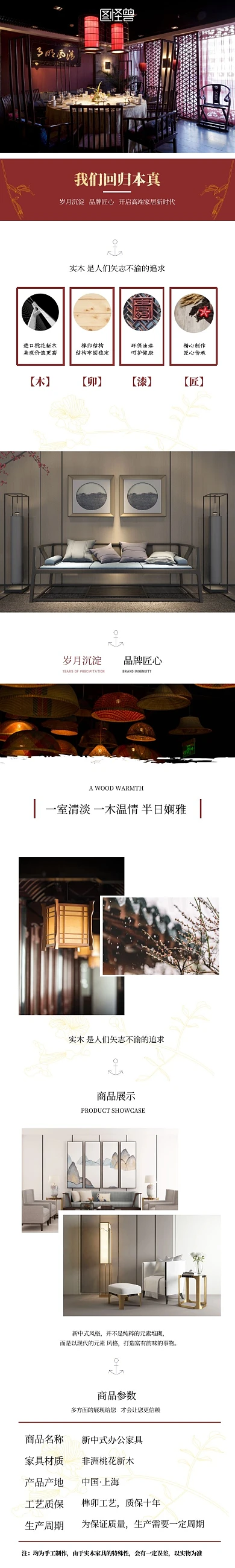 新中式办公家具简约红色淘宝详情页