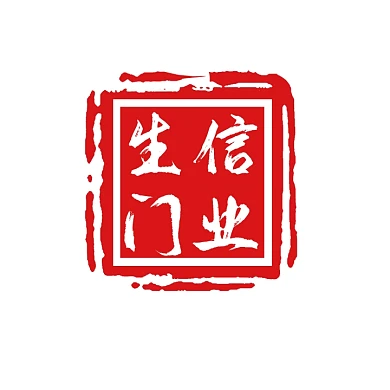 生信門業(yè)logo宣傳推廣大氣印章