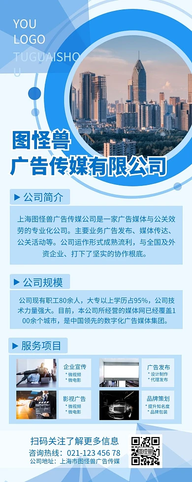 门店简介企业宣传推广蓝色简约营销长图