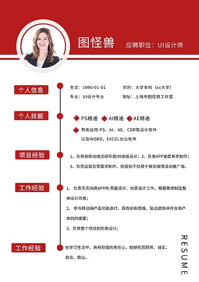 設計專業(yè)免費個人簡歷模板